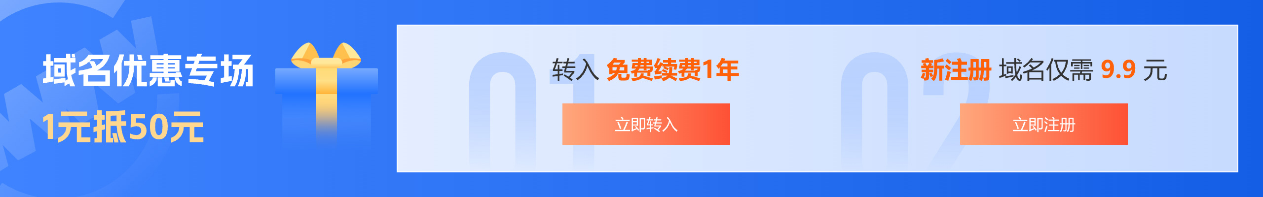 域名優惠專場