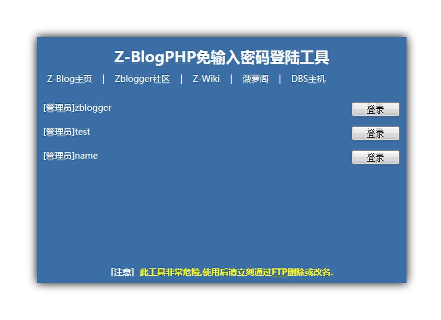 完美解決ZBlog忘記密碼不能登錄后臺(tái)的問題