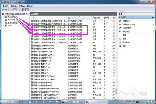 怎么在windows開啟ping功能