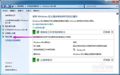 怎么在windows開啟ping功能