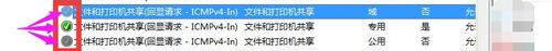 怎么在windows開啟ping功能