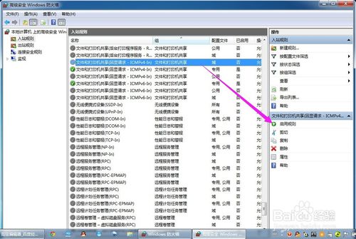 怎么在windows開啟ping功能
