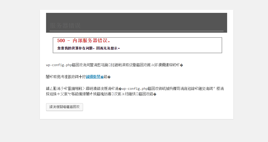 wordpress錯誤.png