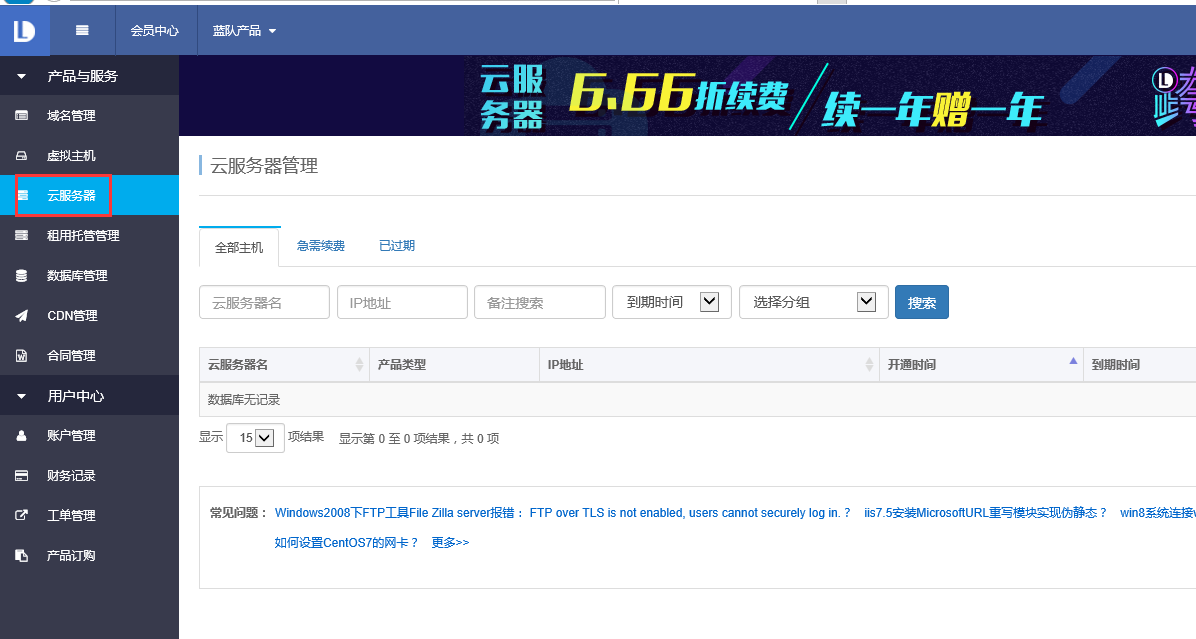 云主機密碼02.png