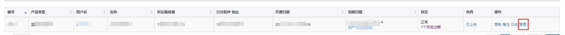 云主機密碼03.png