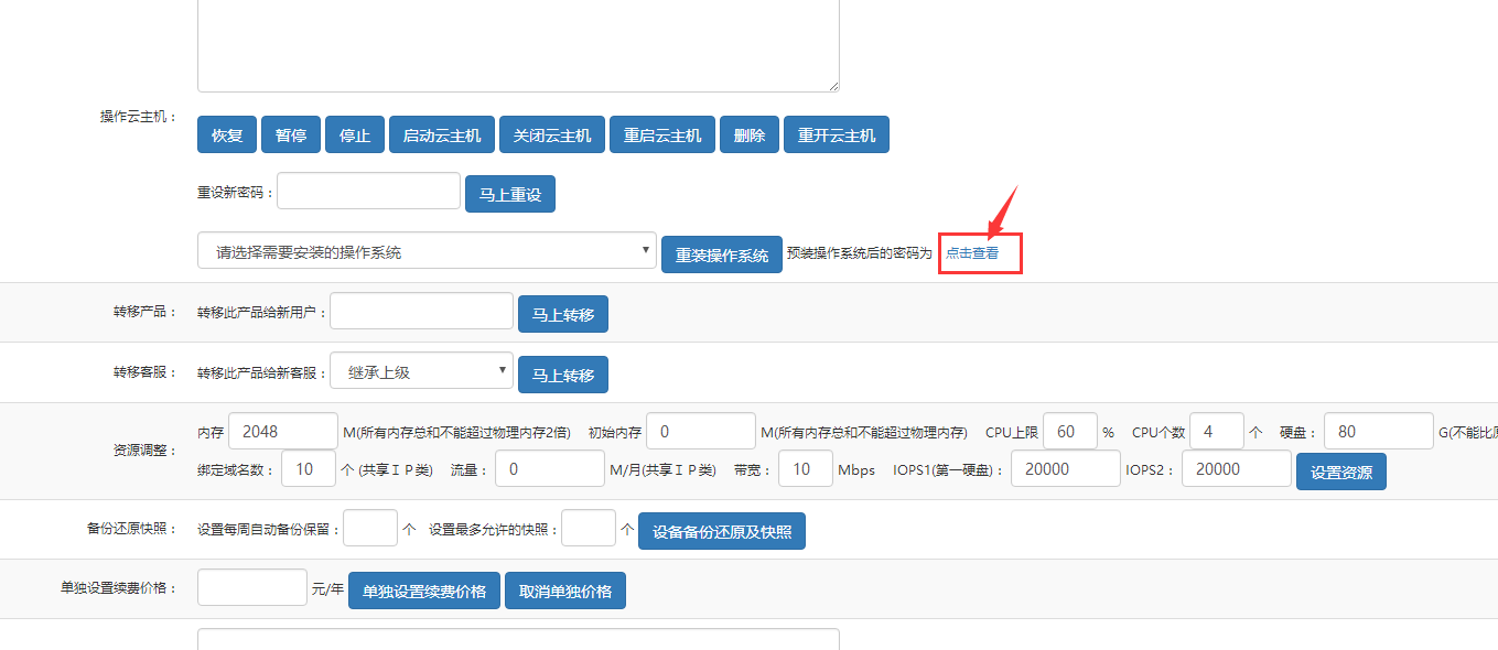 云主機密碼04.png