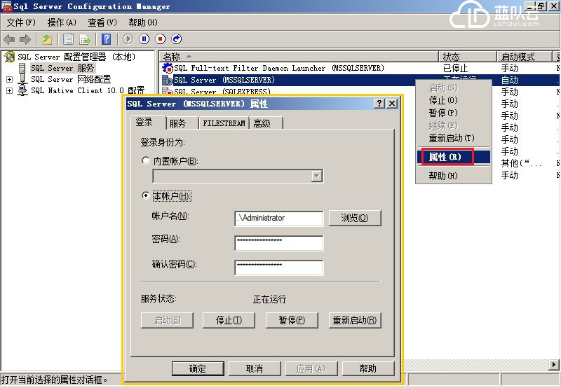 服務(wù)啟動帳戶.png