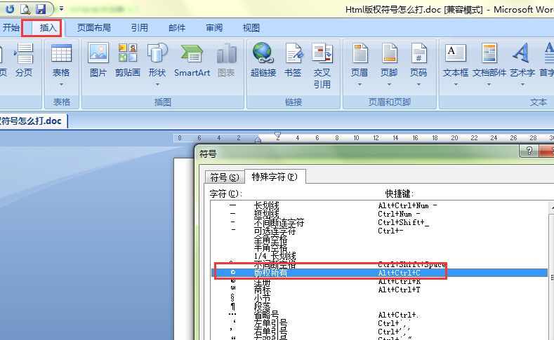 word輸入html版權符號