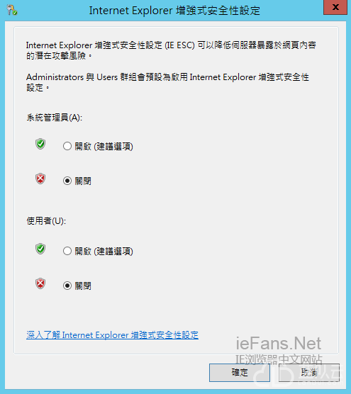 開啟 Internet Explorer 增強的安全配置