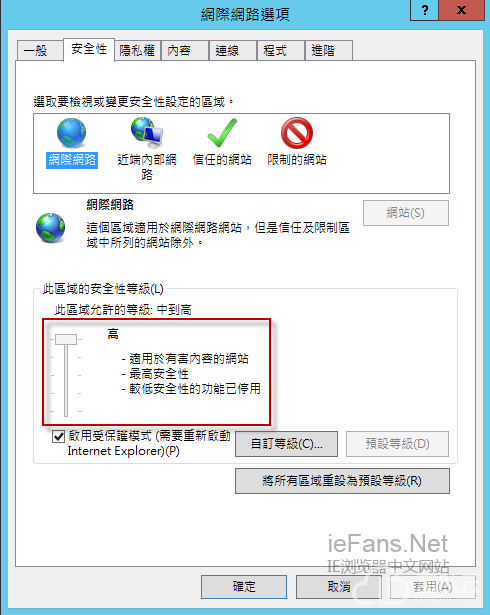 IE安全性高等級