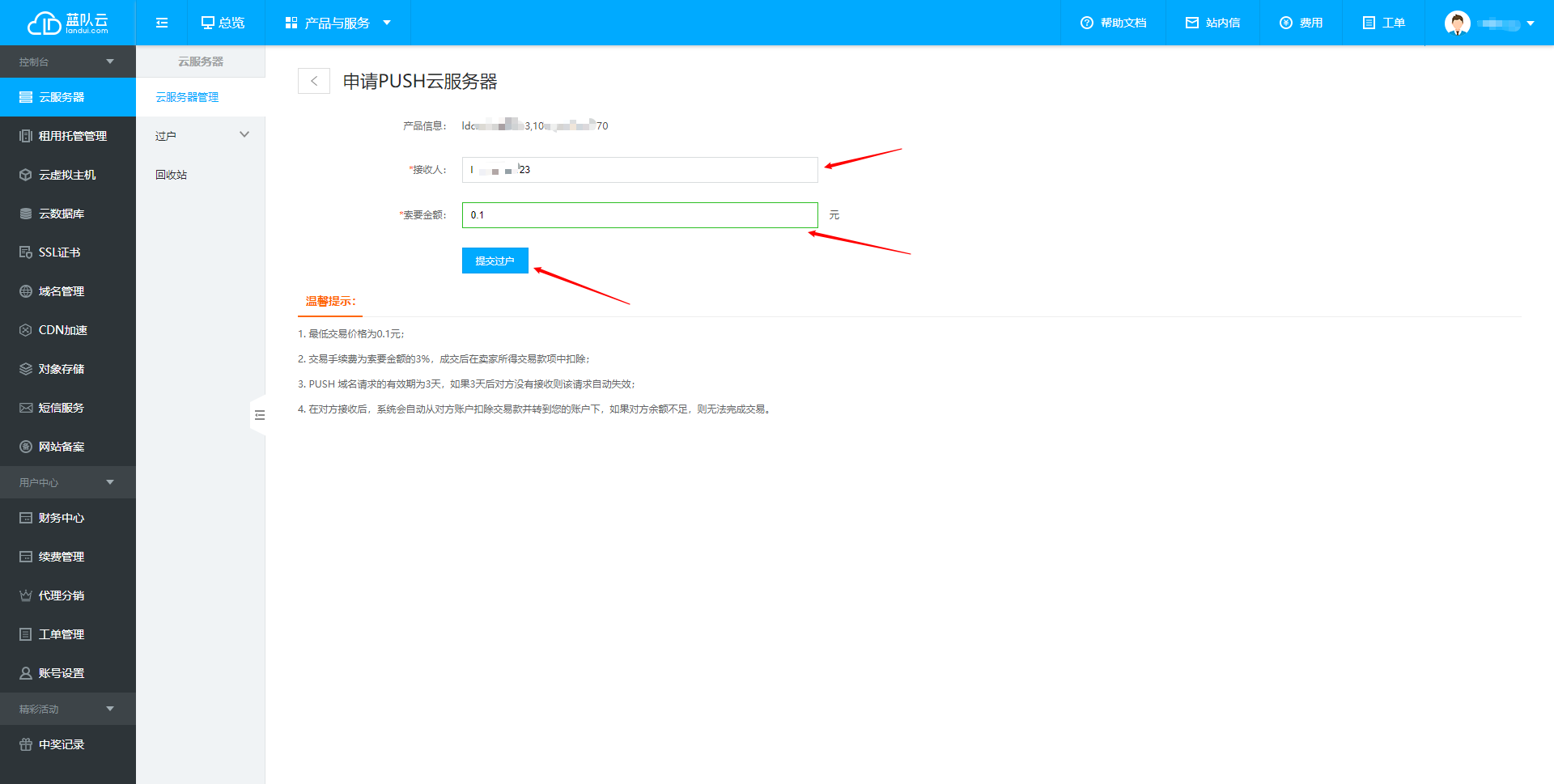 實例過戶1-2.png