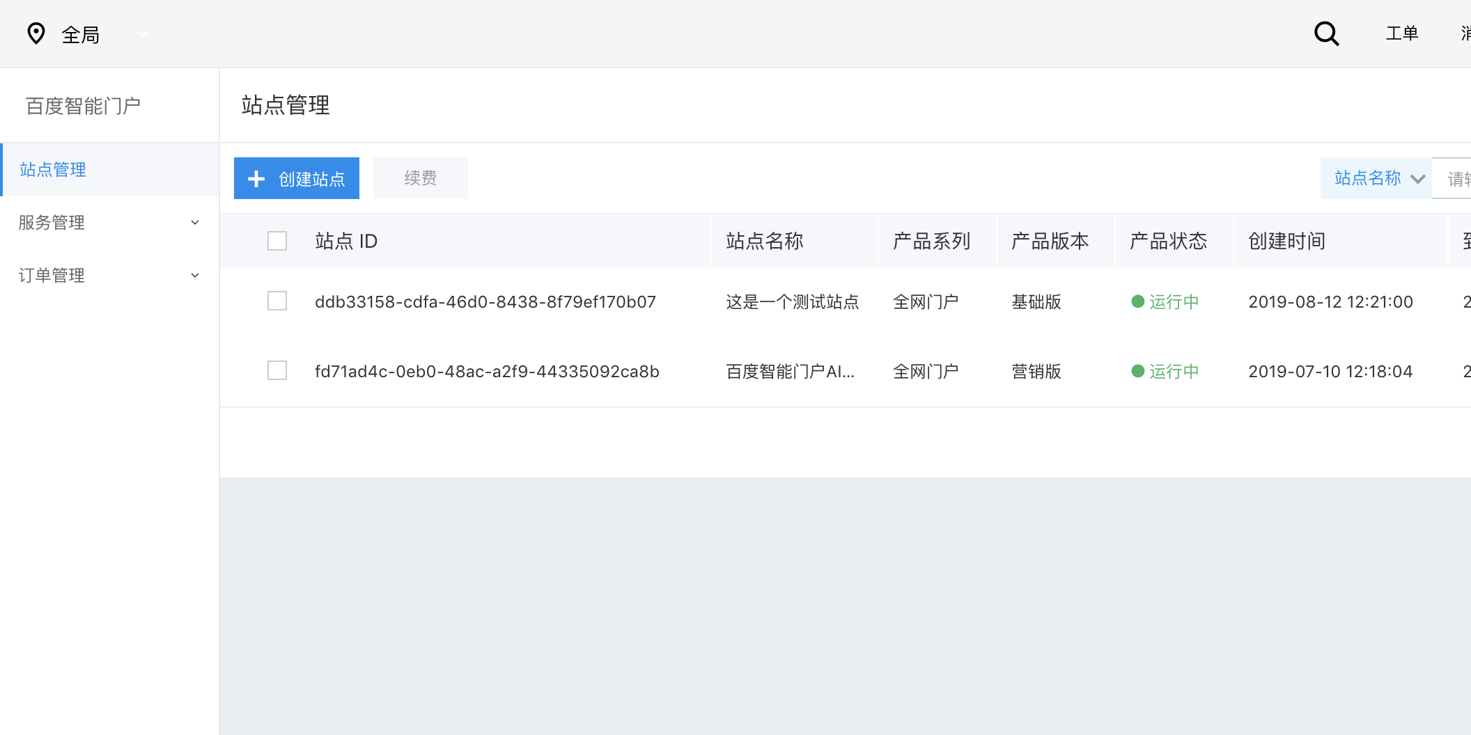 創建站點358.png
