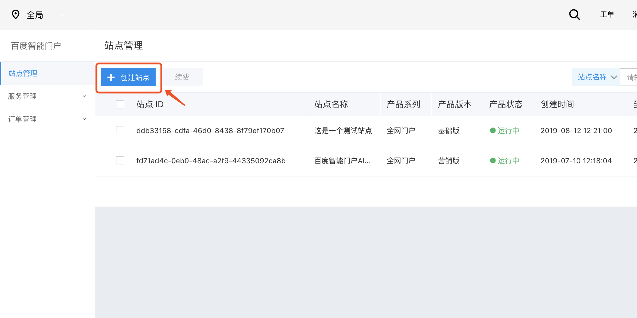 創建站點527.png