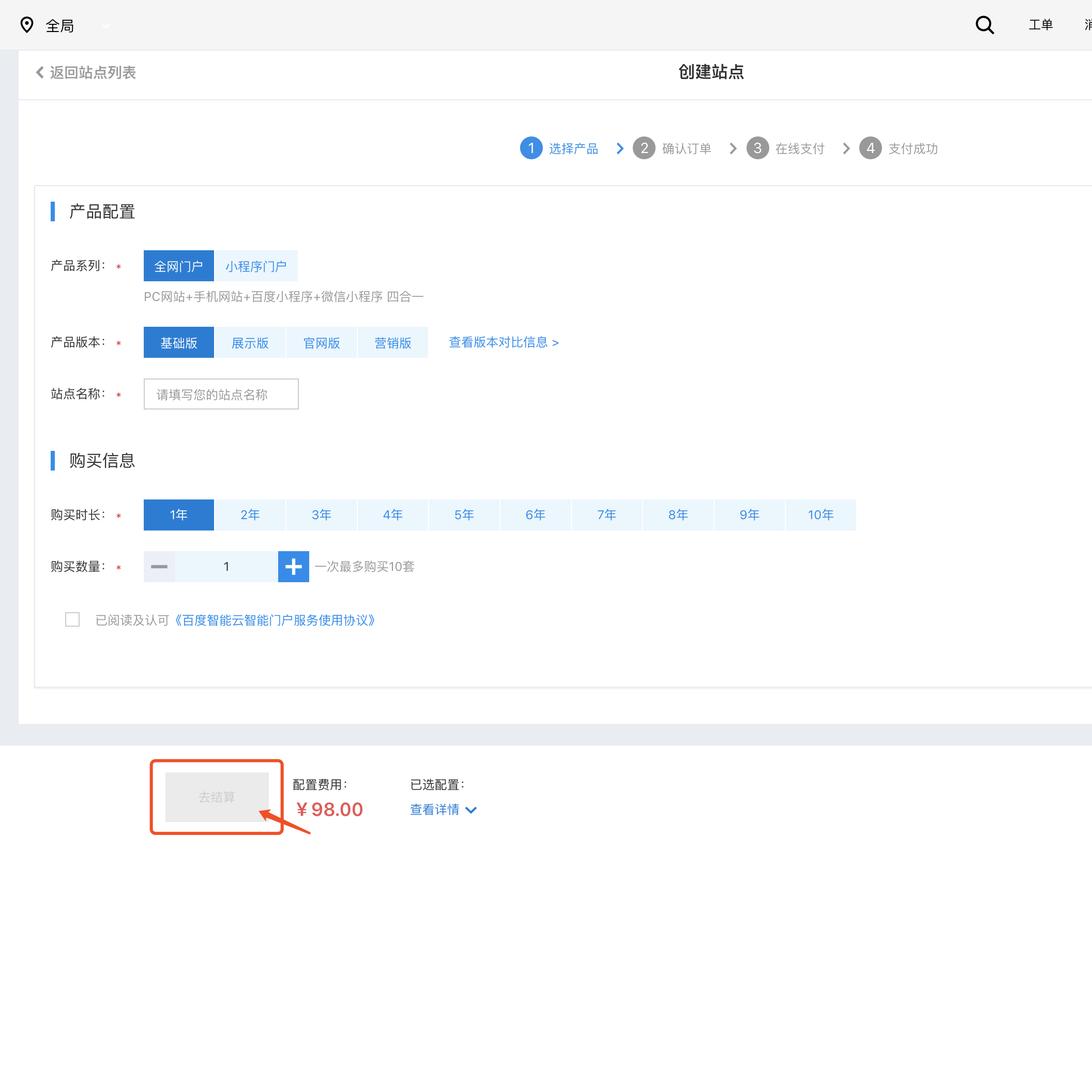 創建站點730.png