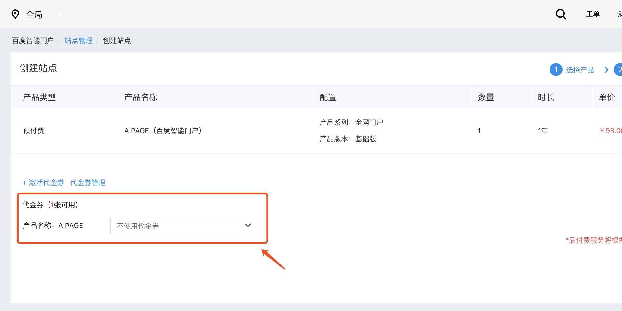 創建站點2489.png