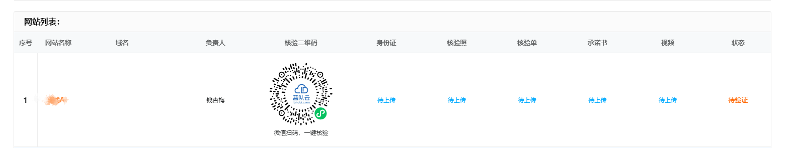 二維碼核驗.png
